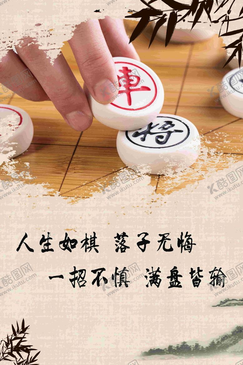 编号：14807909141025254579【酷图网】源文件下载-象棋文化