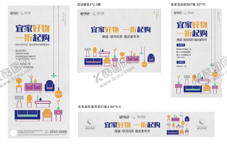 编号：75649311170622047643【酷图网】源文件下载-活动宜家素材矢量家具