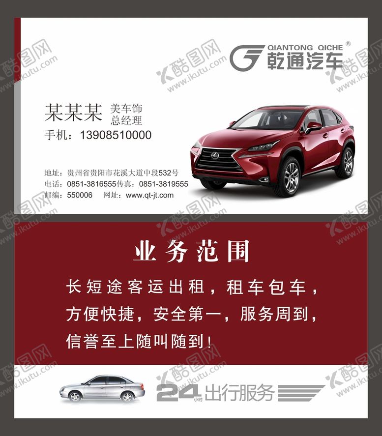 编号：24524302150904178304【酷图网】源文件下载-汽车名片  
