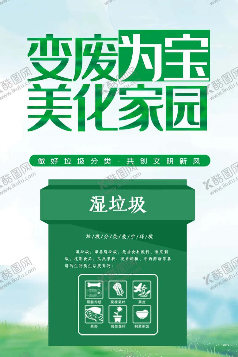 编号：68638607091051303517【酷图网】源文件下载-垃圾分类社会公益宣传活动海报