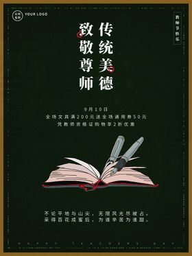 教师节字体          