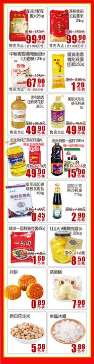 18周年大庆超市劲爆惊爆商品