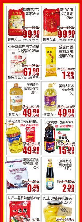 超市惊爆商品模板彩页