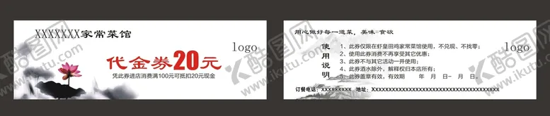 编号：46709510080231306209【酷图网】源文件下载-家常菜馆代金券