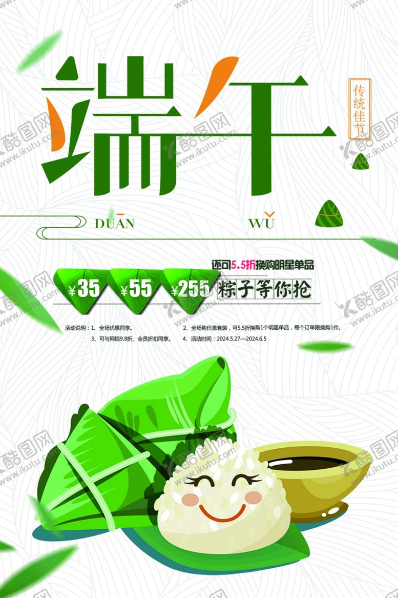 编号：78900005061718074644【酷图网】源文件下载-端午节