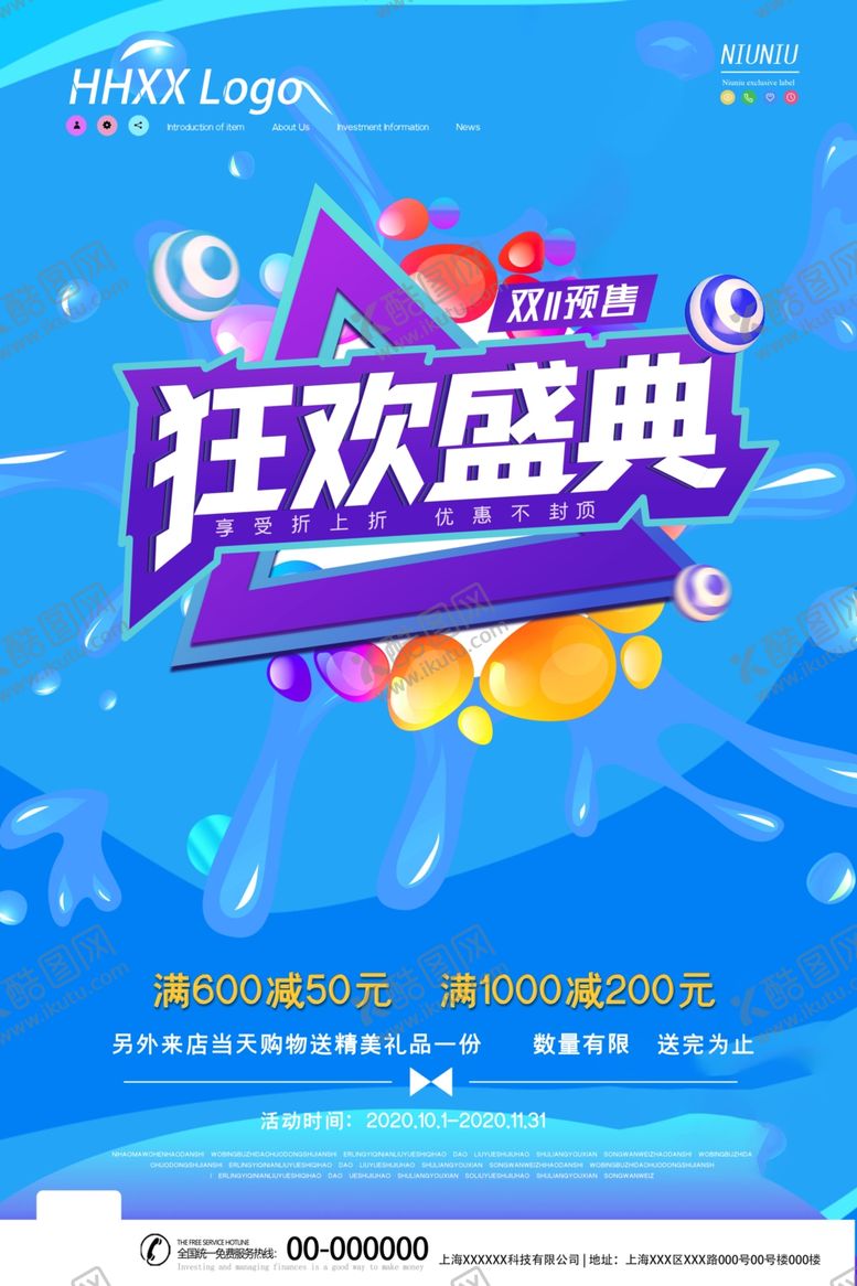 编号：19726909191001294989【酷图网】源文件下载-双十一