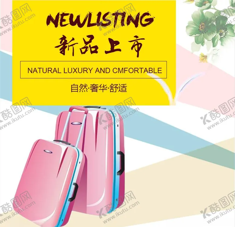 编号：68214804281302145622【酷图网】源文件下载-淘宝主图背景