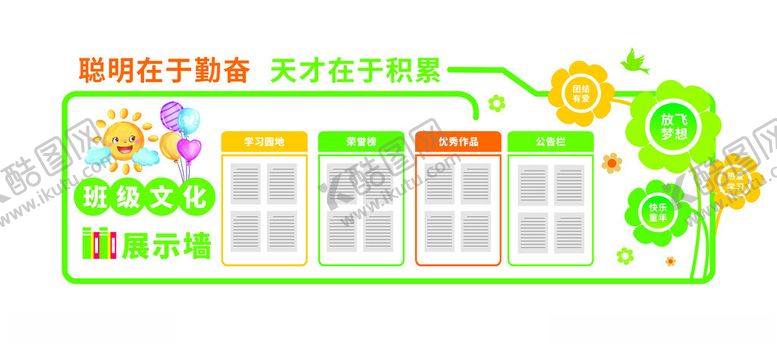 编号：70219101170700108635【酷图网】源文件下载-班级文化墙