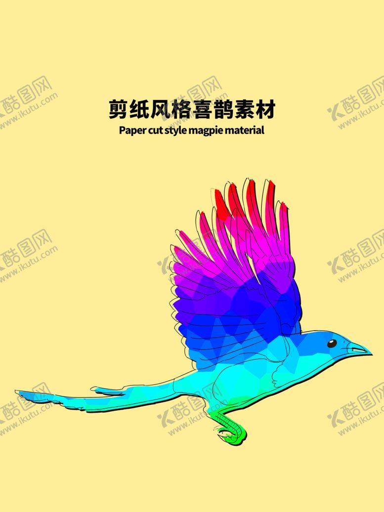 编号：39518504300945364176【酷图网】源文件下载-分层黄色上下扁平七夕喜鹊素材