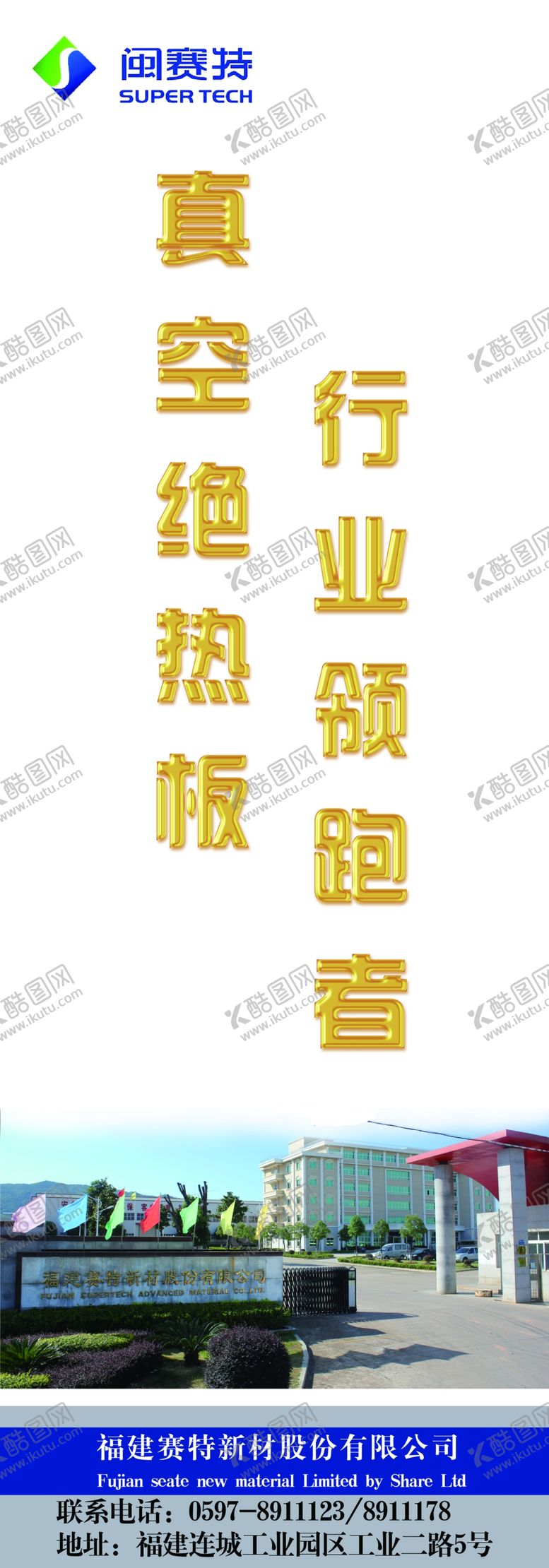 编号：51420710181137331335【酷图网】源文件下载-科技展板