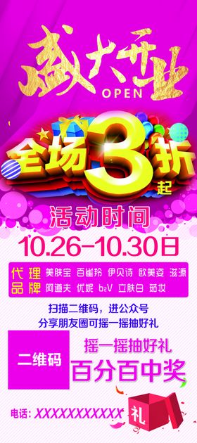 促销展架海报