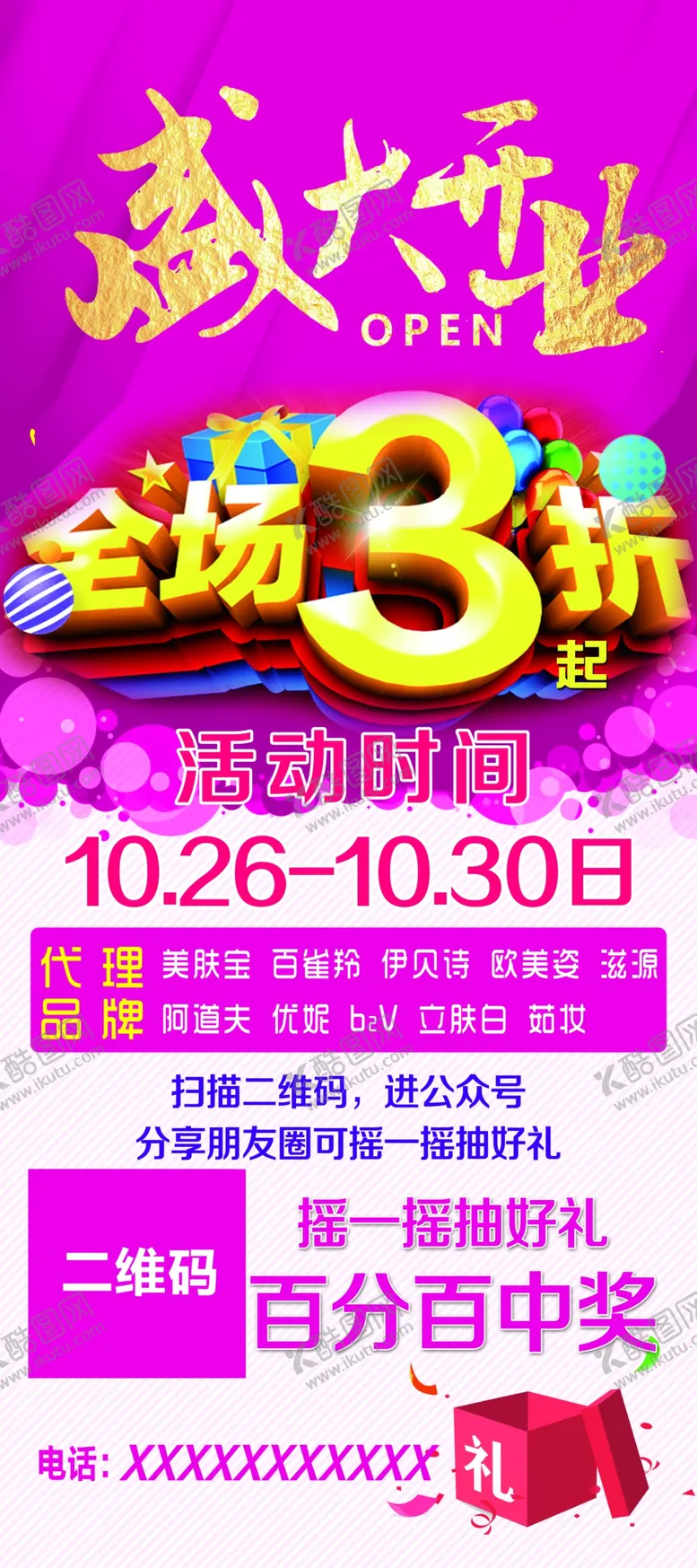 编号：75991706170817411912【酷图网】源文件下载-促销展架海报