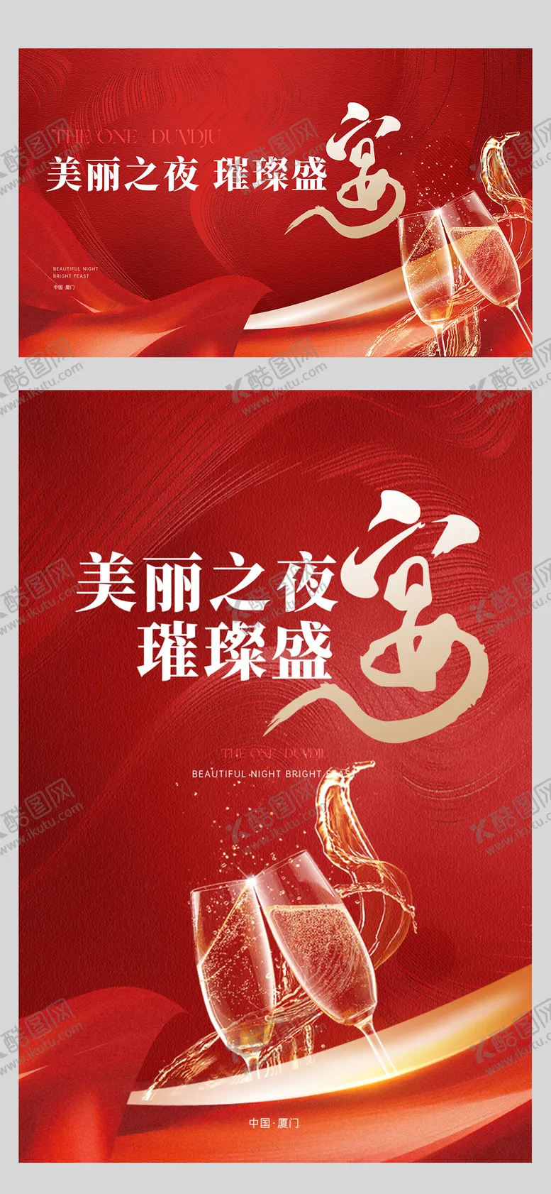 编号：97066509071709325210【酷图网】源文件下载-地产宴会酒杯主视觉红金kv