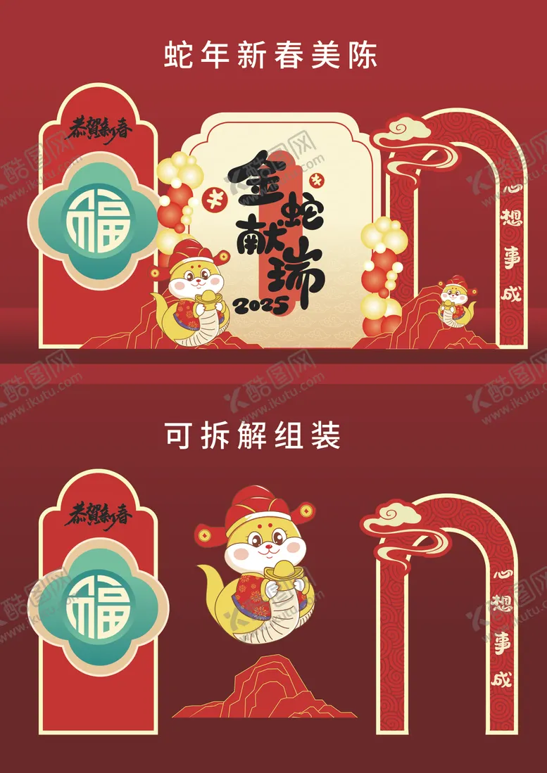 编号：84035301151432162574【酷图网】源文件下载-蛇年商场美陈