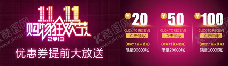 编号：17964809170448462479【酷图网】源文件下载-购物狂欢节轮播banner