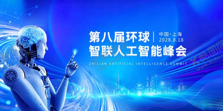 编号：90042505250315191985【酷图网】源文件下载-人工智能峰会