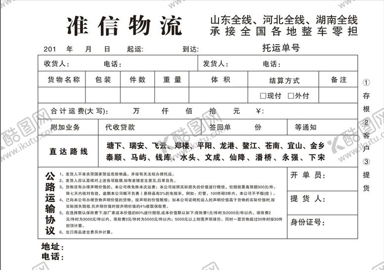 编号：94807310281138229951【酷图网】源文件下载-销售单