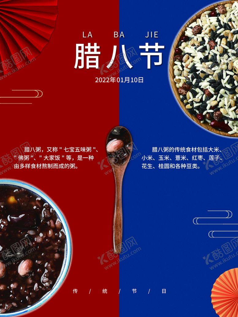 编号：53098409130810024867【酷图网】源文件下载-腊八节
