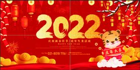 2022年 虎年海报     