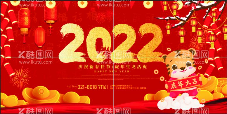 编号：06285709222243495928【酷图网】源文件下载-2022年 虎年海报     