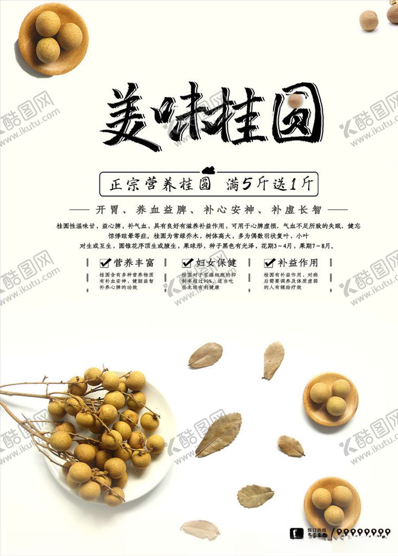 编号：71138105182020159135【酷图网】源文件下载-水果海报