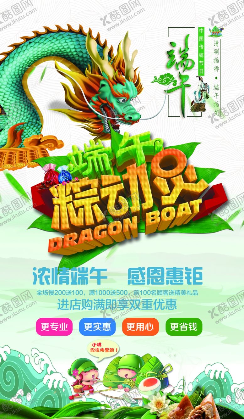 编号：71815509091622456148【酷图网】源文件下载-端午钜惠粽动员海报