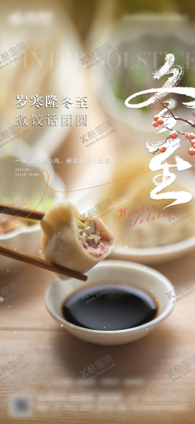 编号：37002011240204143825【酷图网】源文件下载-冬至节气刷屏