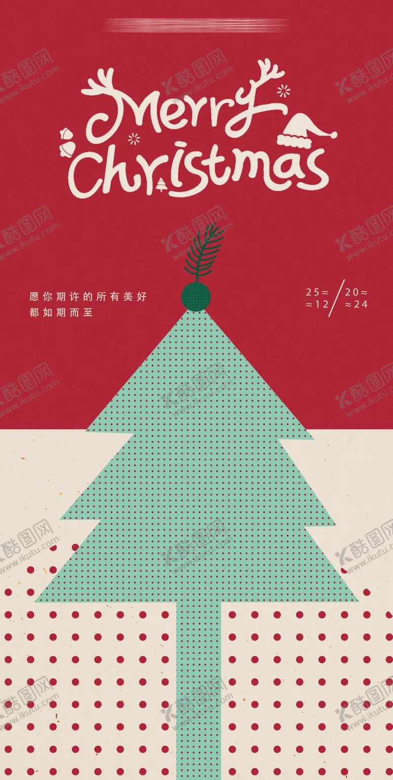 编号：10781612051227338211【酷图网】源文件下载-医美圣诞节海报