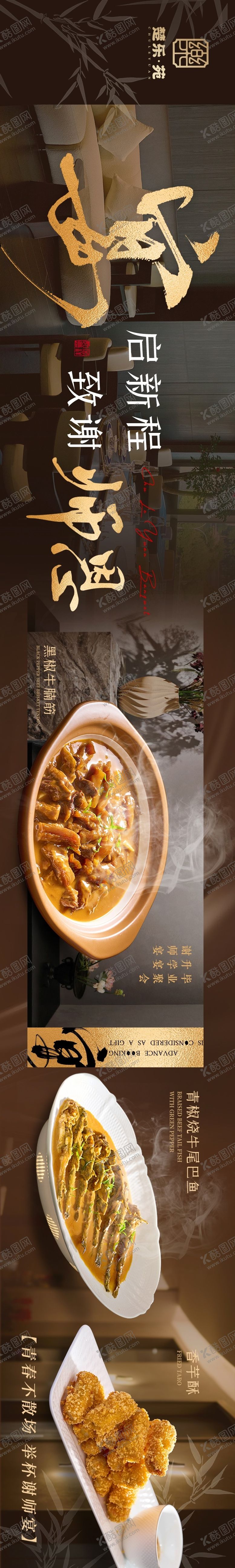 编号：52458407281257461364【酷图网】源文件下载-谢师宴五连图商户通