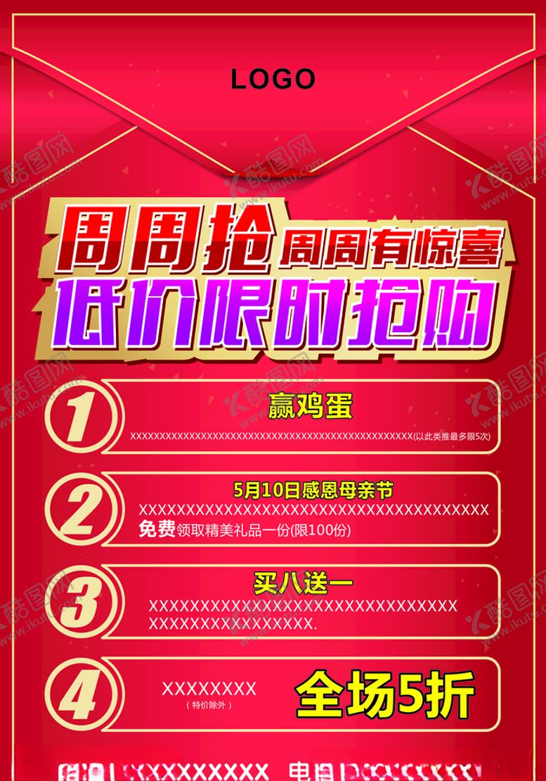 编号：59226207141638031340【酷图网】源文件下载-海报抢购折扣惊喜