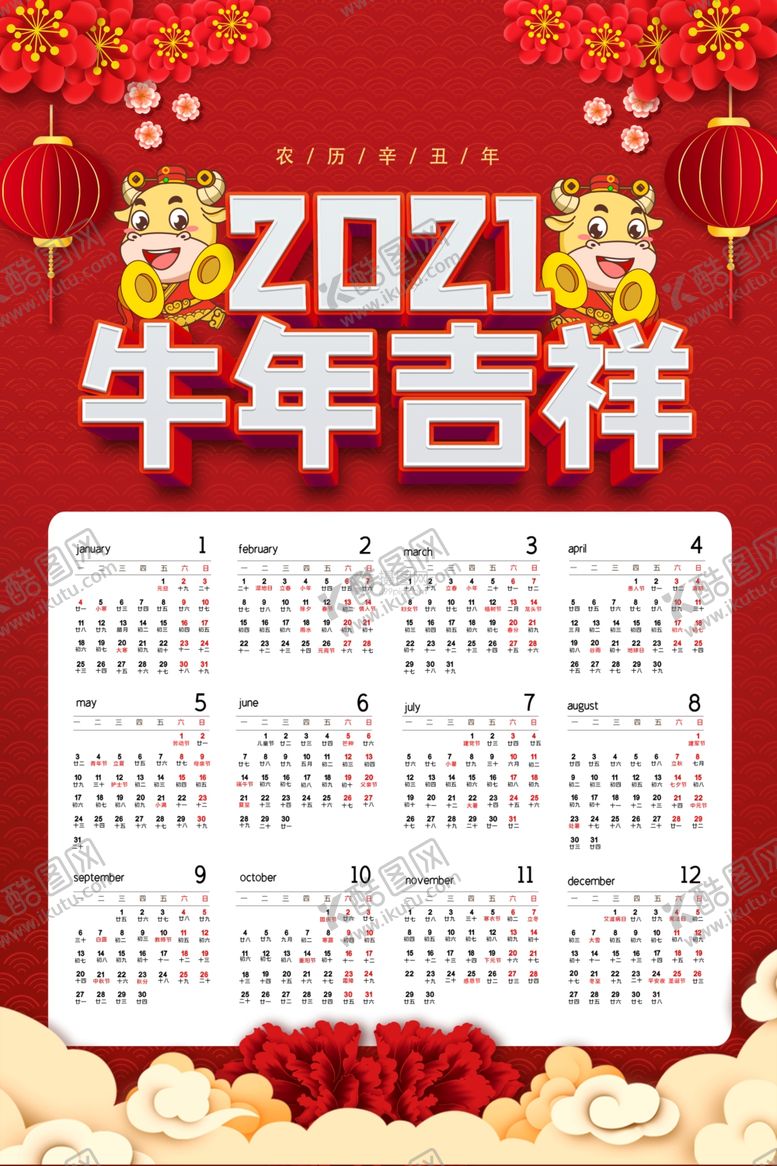 编号：66132105130923541647【酷图网】源文件下载-2021牛年挂历