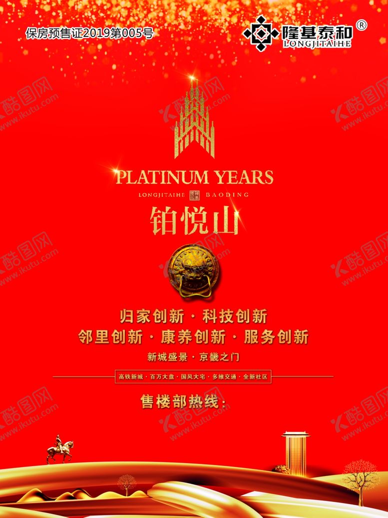 编号：60747707080014142620【酷图网】源文件下载-房产销售彩页海报