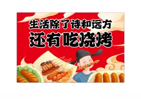 烧烤肉美插画传单