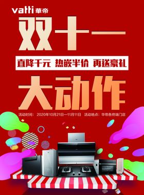 华帝双十一彩页