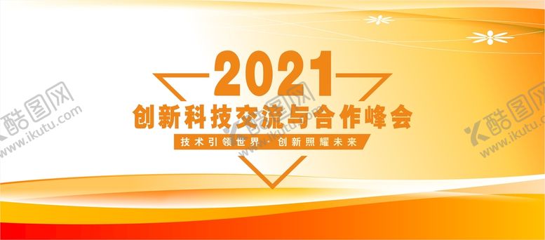编号：71802702100221098200【酷图网】源文件下载-经济峰会展板 培训交流会  