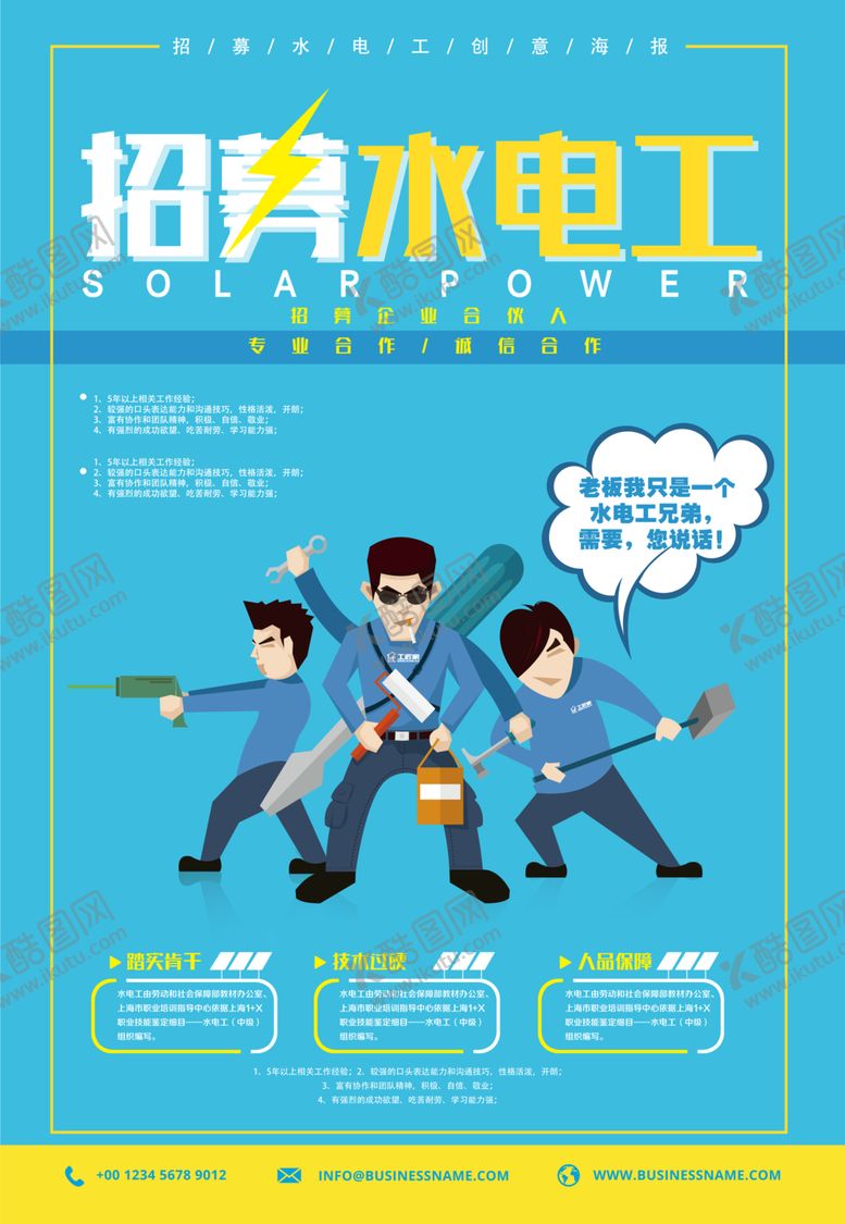 编号：44164309191323089636【酷图网】源文件下载-招聘