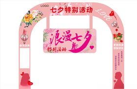 七夕浪漫七夕活动拱门活动拱门