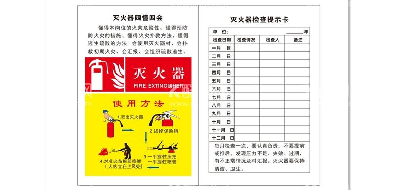 编号：34177412011536077857【酷图网】源文件下载-灭火器4懂4会