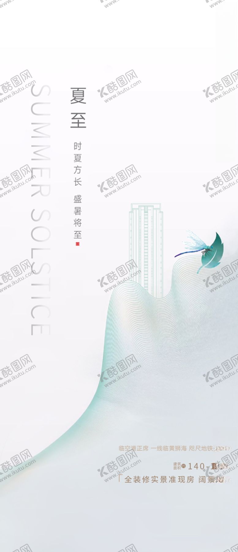 编号：74833504192322315592【酷图网】源文件下载-夏至刷屏画面