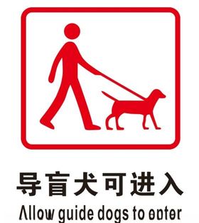 矢量导盲犬可进入
