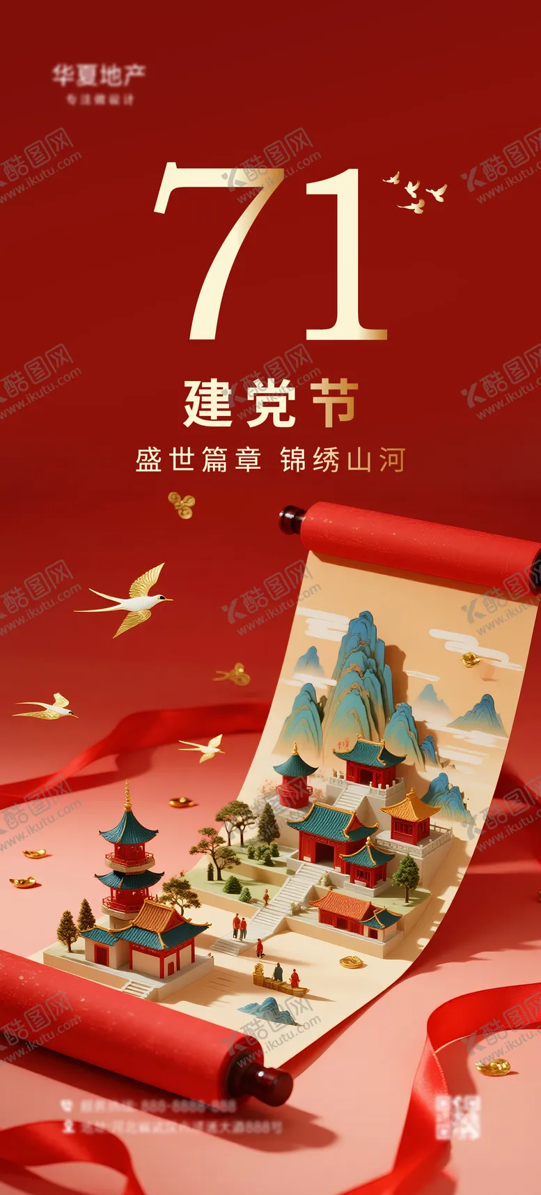 编号：38731506262305139678【酷图网】源文件下载-建党节海报