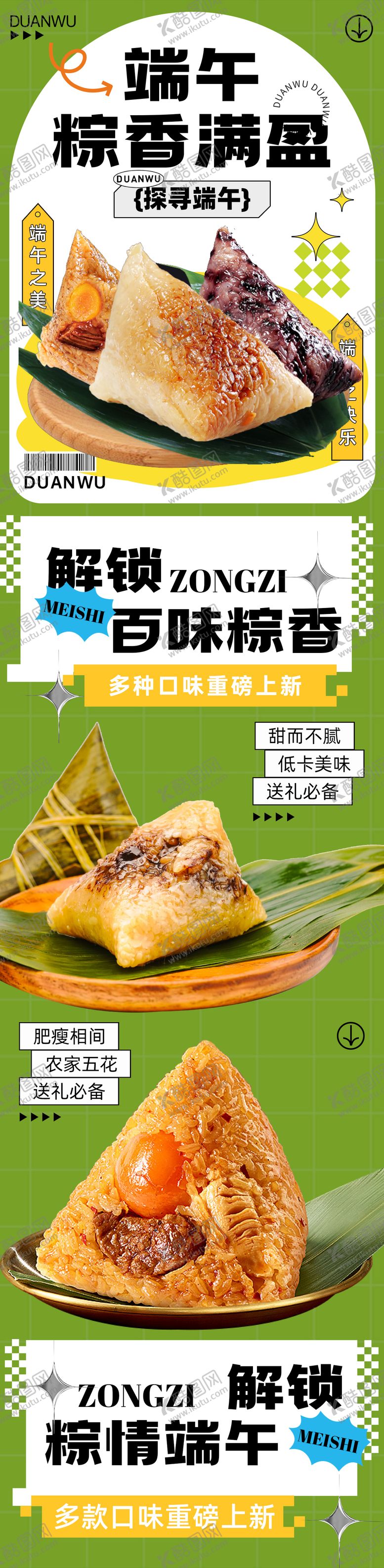 编号：21535111302334431130【酷图网】源文件下载-端午节粽香满盈长图海报