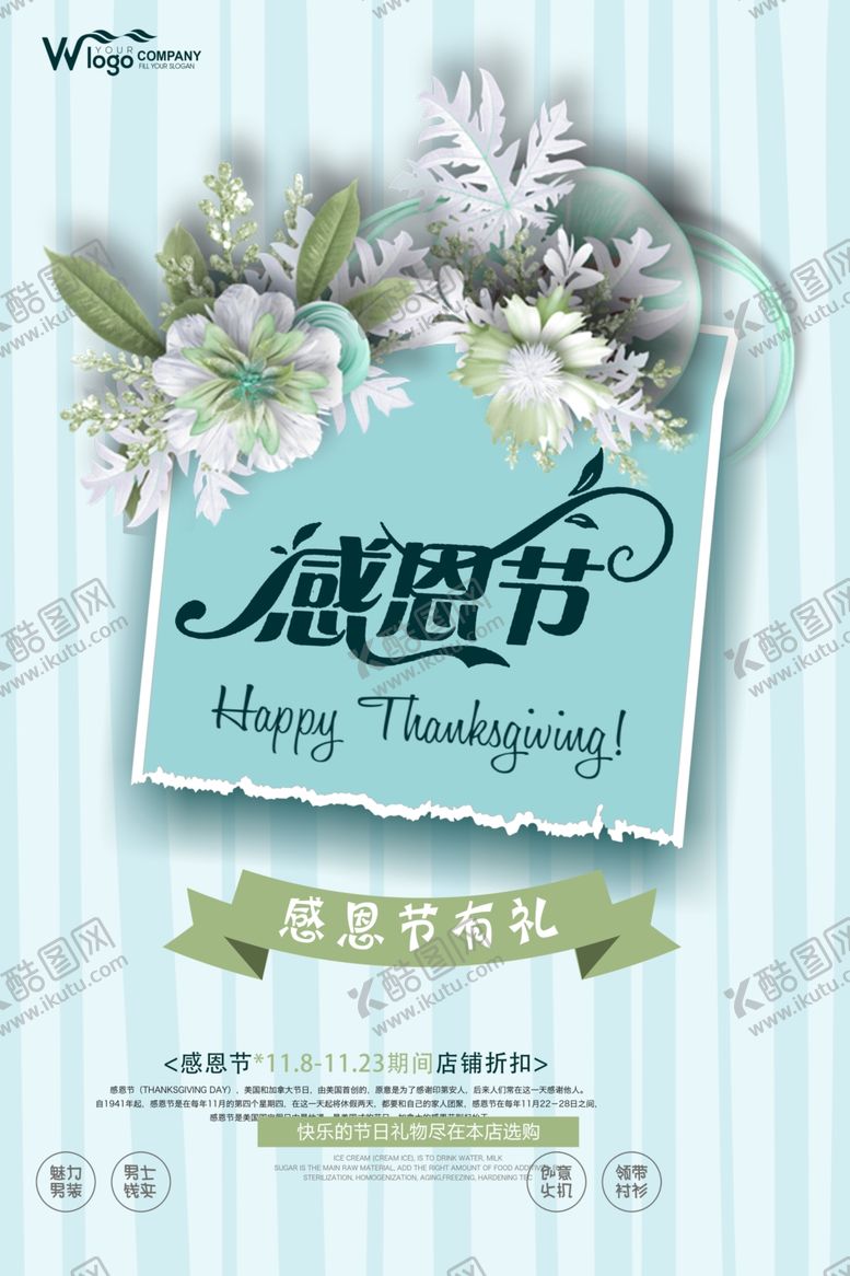 编号：88020710040729236576【酷图网】源文件下载-感恩节