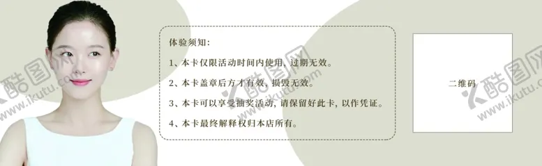 编号：51057701130707272283【酷图网】源文件下载-简约美容行业体验卡