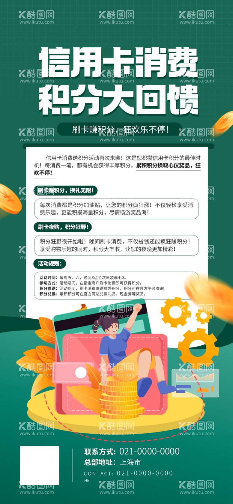 编号：58007402122350571234【酷图网】源文件下载-银行卡信用卡