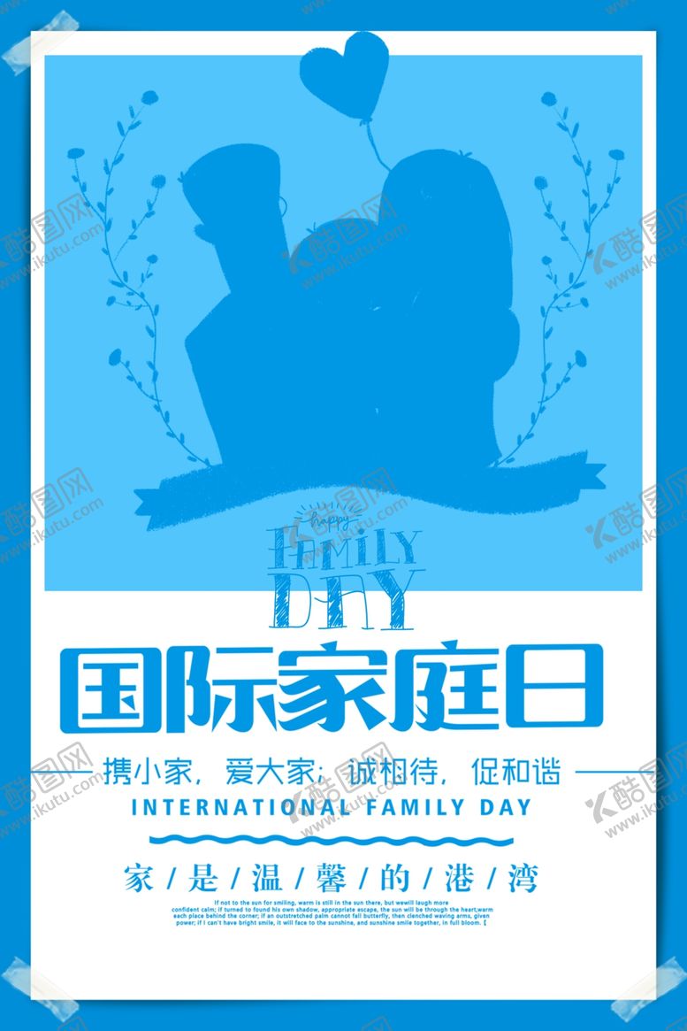 编号：39863909171140469956【酷图网】源文件下载-国际家庭日