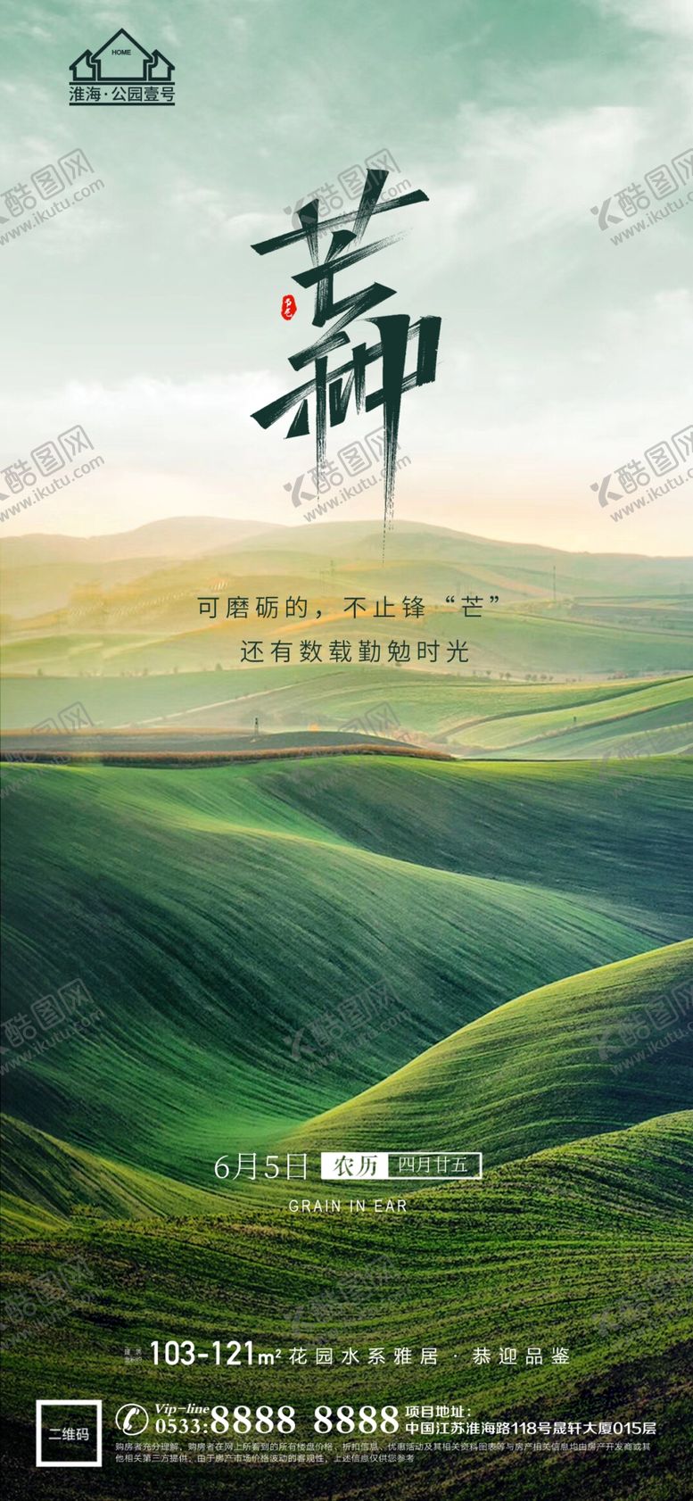 编号：32867409182333489348【酷图网】源文件下载-地产芒种节气微信