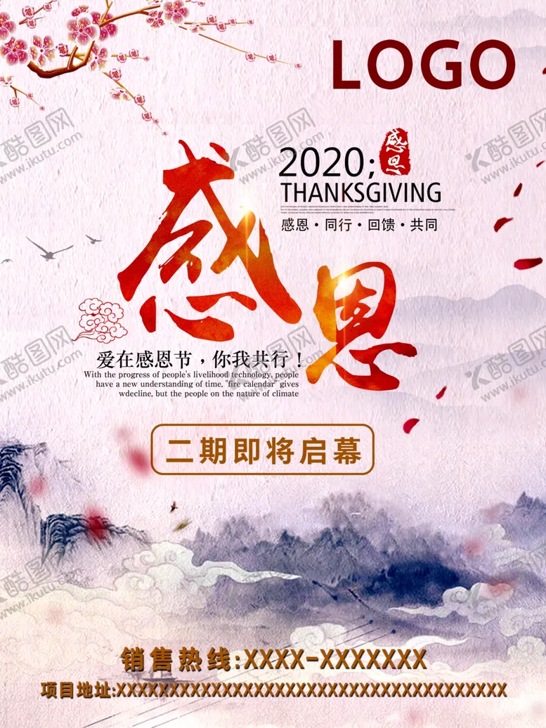 编号：45772010210916539030【酷图网】源文件下载-感恩节爱同行陪伴腊梅