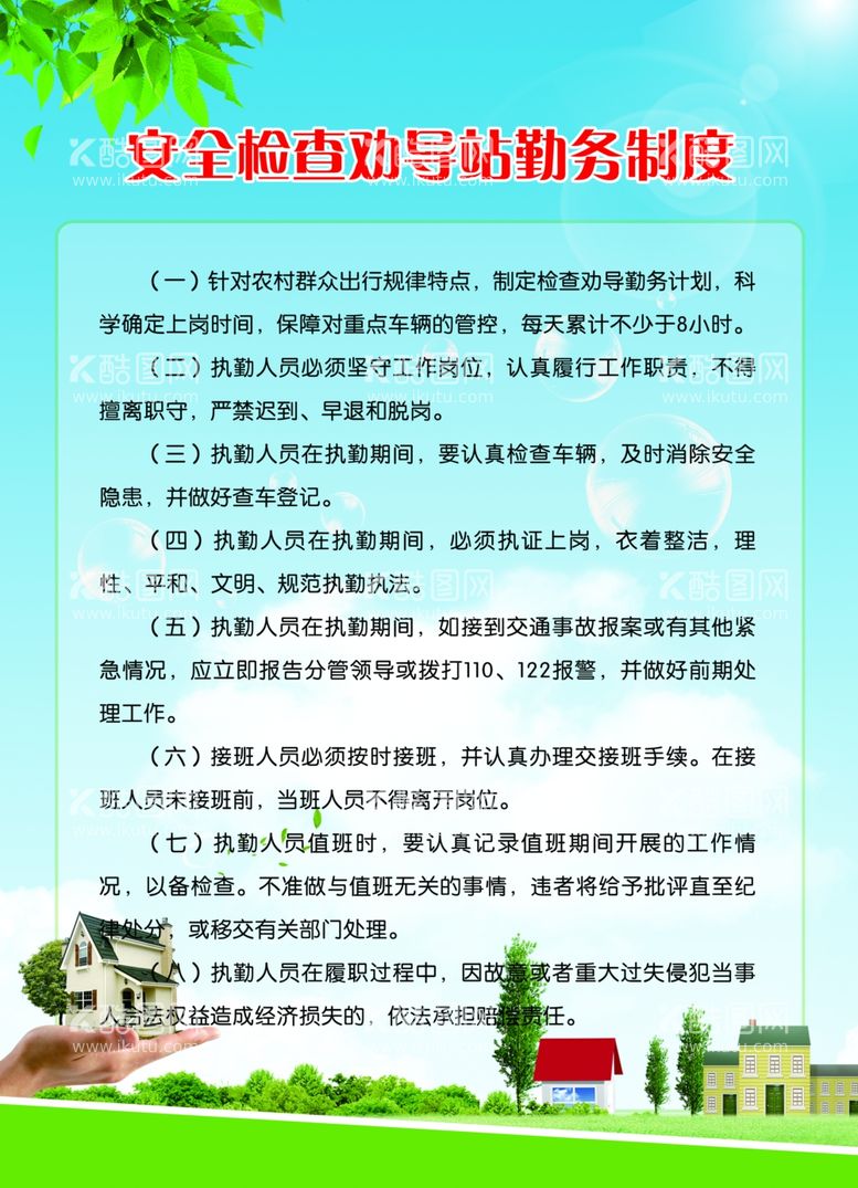 编号：94090712060846171149【酷图网】源文件下载-安全检查劝导站勤务制度