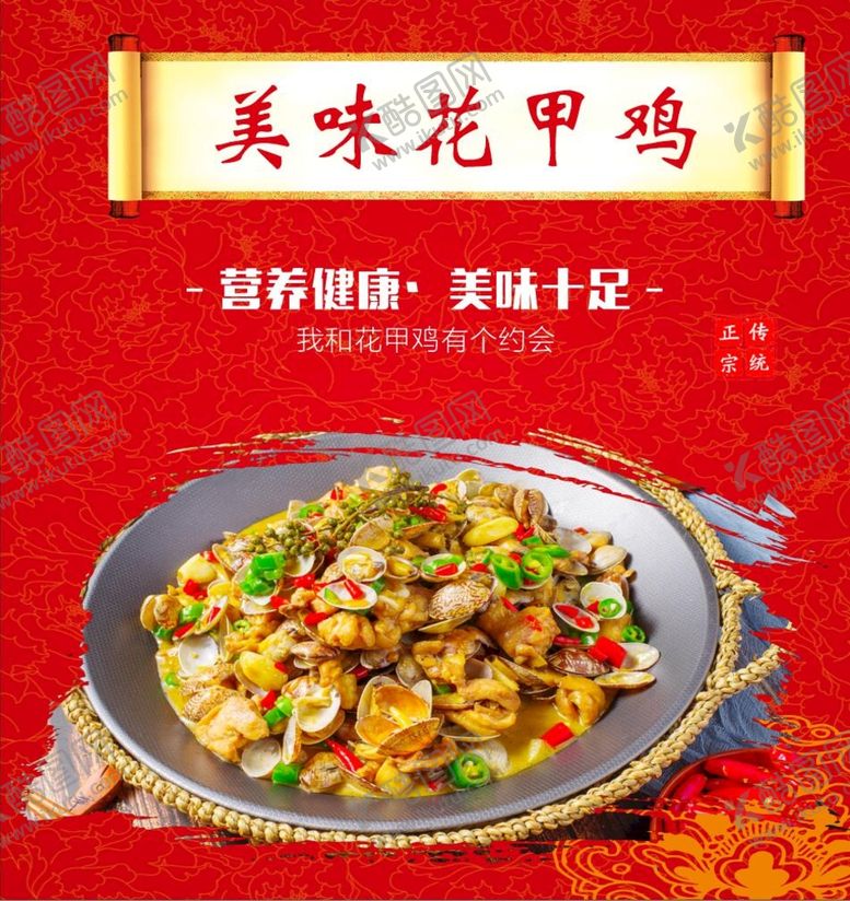 编号：64337701181831033007【酷图网】源文件下载-美味海报  